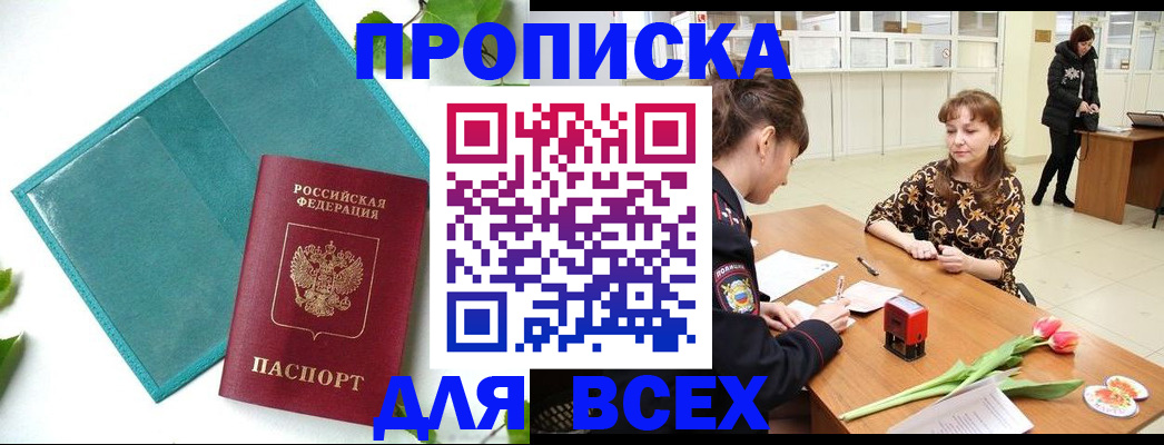 прописка законно в Тимашёвске