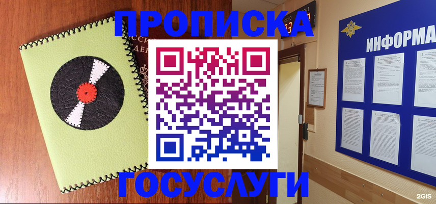 прописка в Тимашёвске