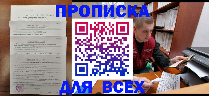 прописка поиск в Тимашёвске